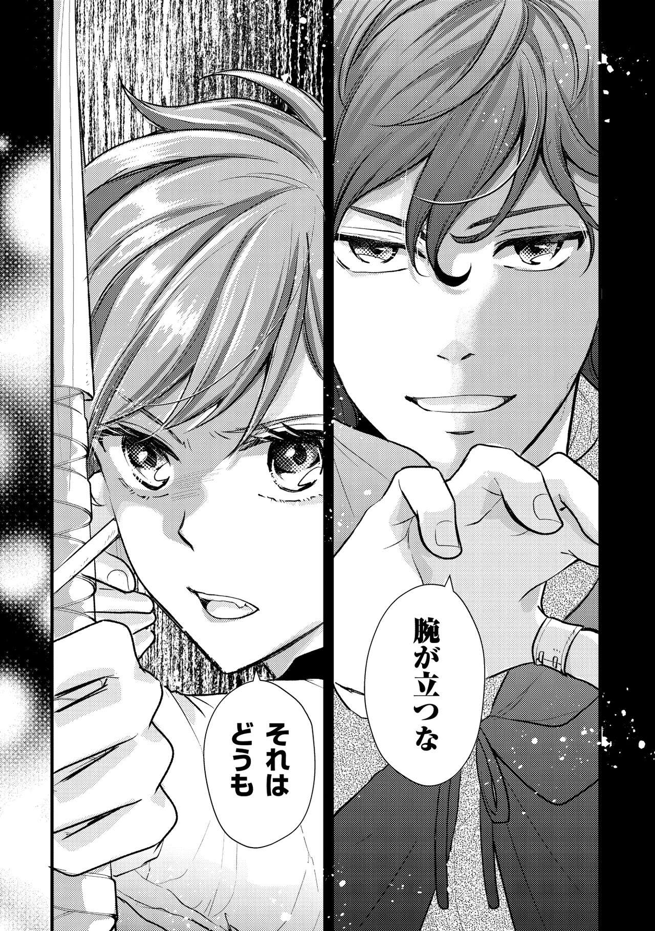 エミとゲル / 女が死んでいくときに 死ぬ運命にある悪役令嬢の兄に転生したので、妹を育てて未来を
