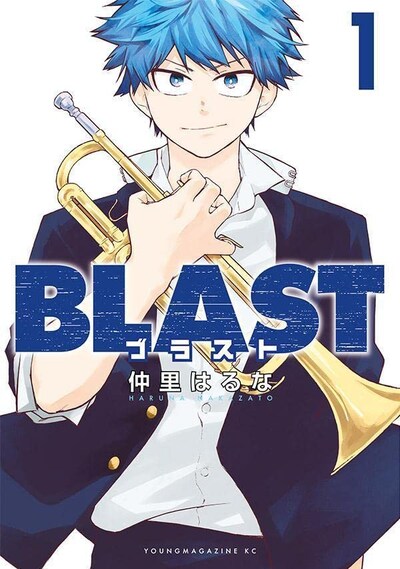 「BLAST」1巻