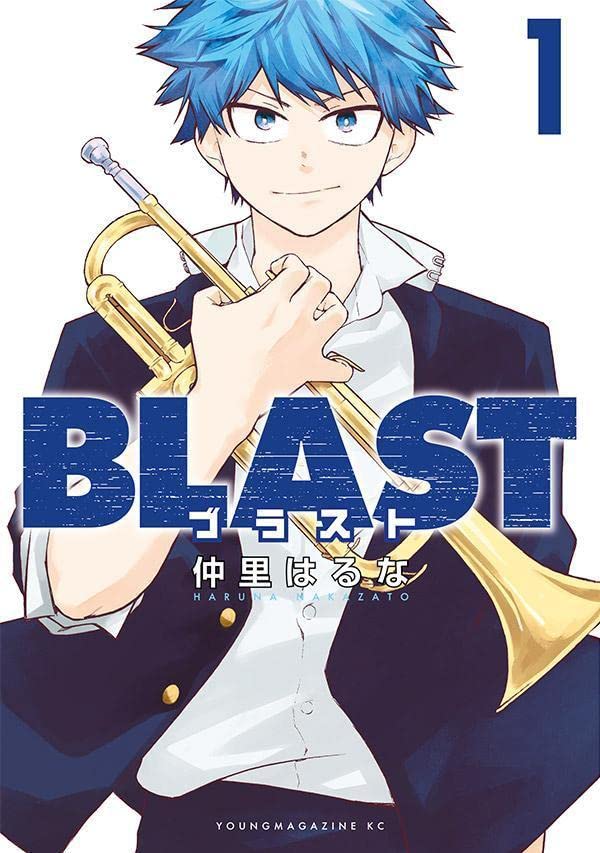 「BLAST」1巻