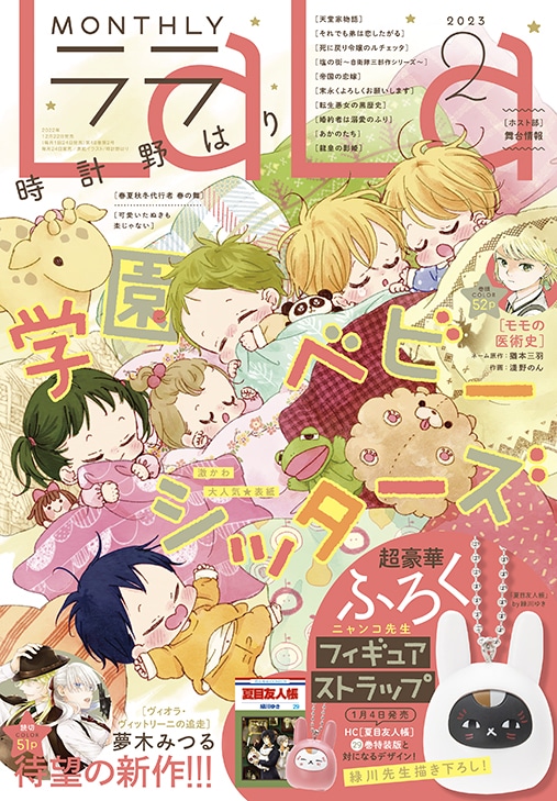 LaLa2023年2月号