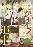 「ヴィオラ・ヴィットリーニの追走」の扉ページ。