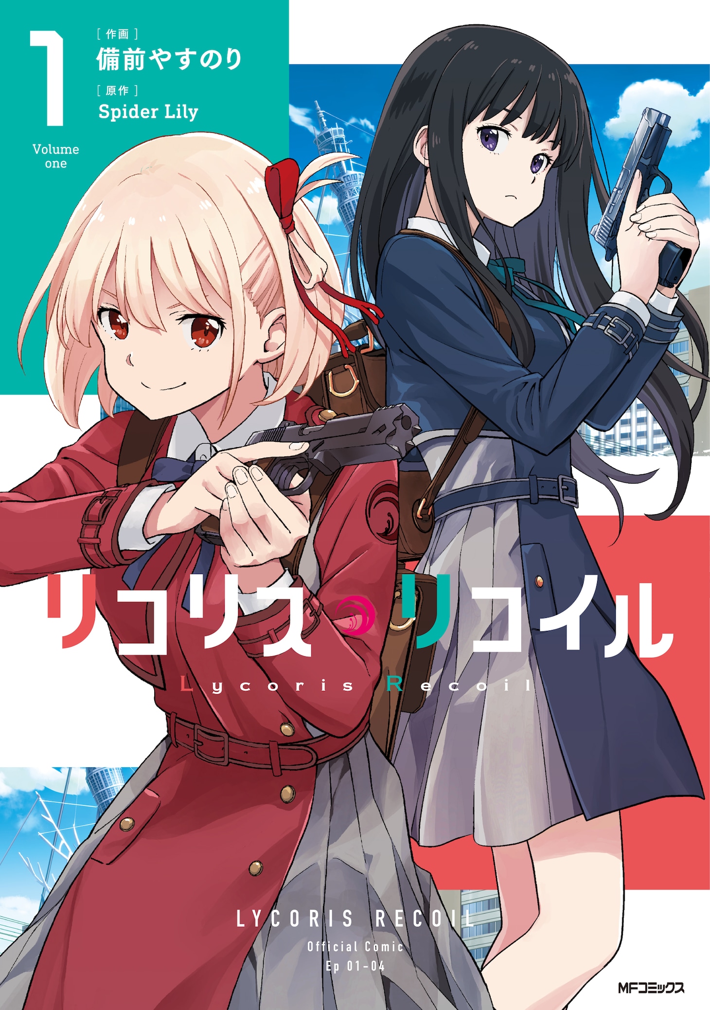 「リコリス・リコイル」1巻