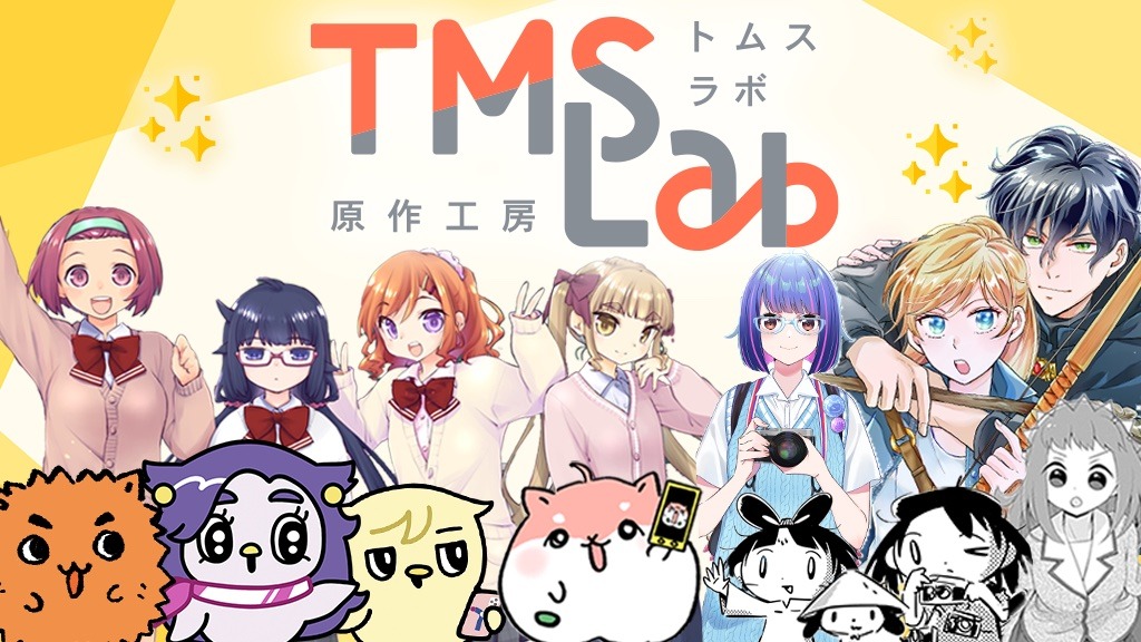 TMSLabメインビジュアル