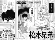 兄弟になった正反対の2人が両親のために奮闘、ジャンプ＋読切「松本兄弟」