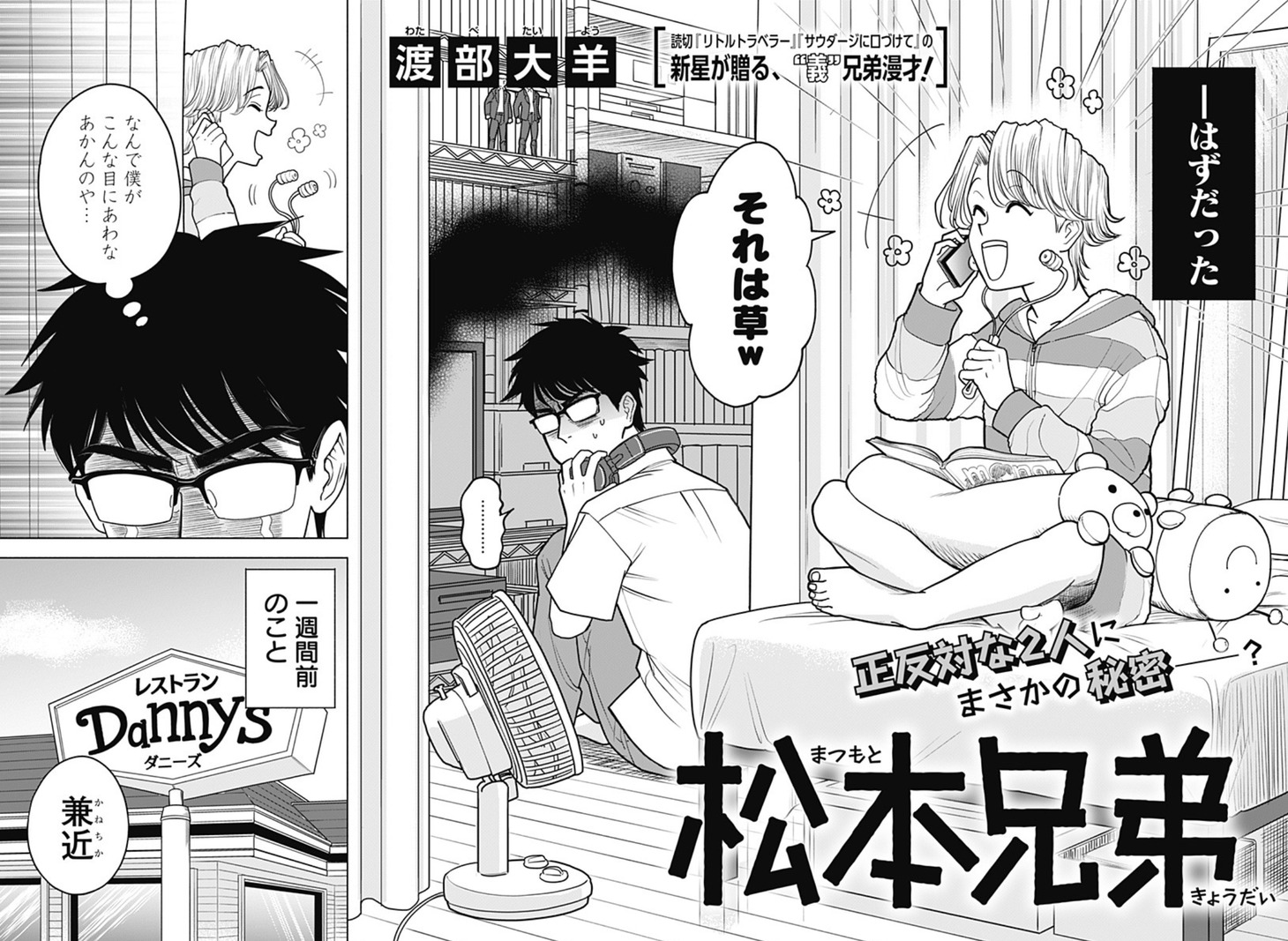 「松本兄弟」扉ページ (c)渡部大羊/集英社