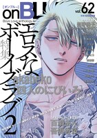 on BLUE vol.62