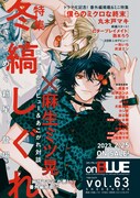 on BLUE vol.62に掲載された次号予告。