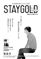 秀良子「STAYGOLD それから。」扉ページ