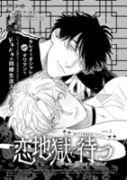 ダヨオ「恋地獄で待つ」扉ページ