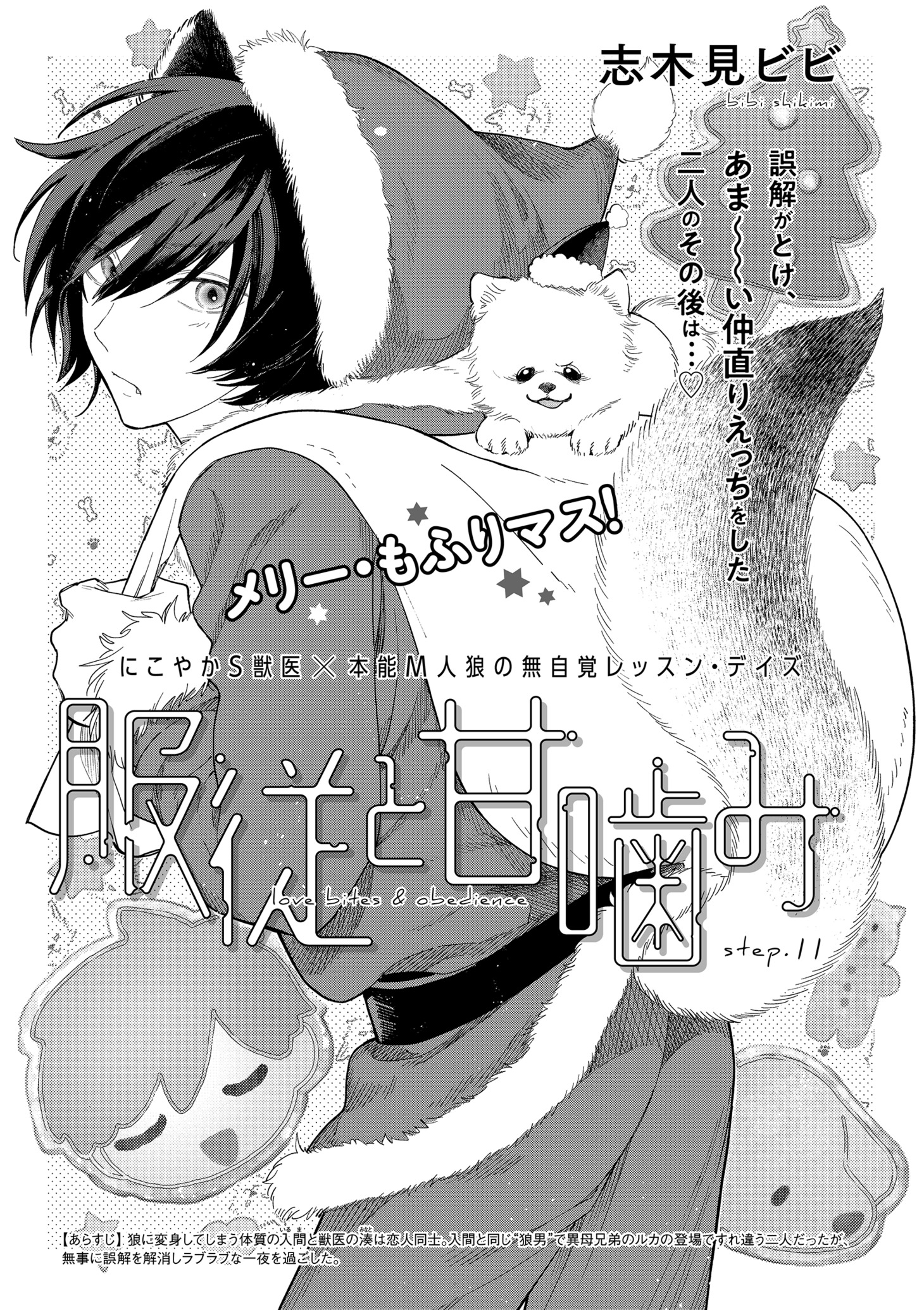 志木見ビビ「服従と甘噛み」扉ページ