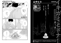 山中ヒコ「イキガミとドナー 二人のイキガミ 番外編」扉ページ