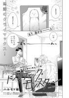 ハルモト紺「偏愛ドラマティック・モンスター」扉ページ