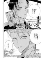 カシオ「美貌の長い夜」扉ページ