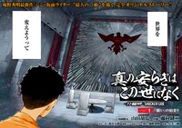 「真の安らぎはこの世になく -シン・仮面ライダー SHOCKER SIDE-」第1話より。