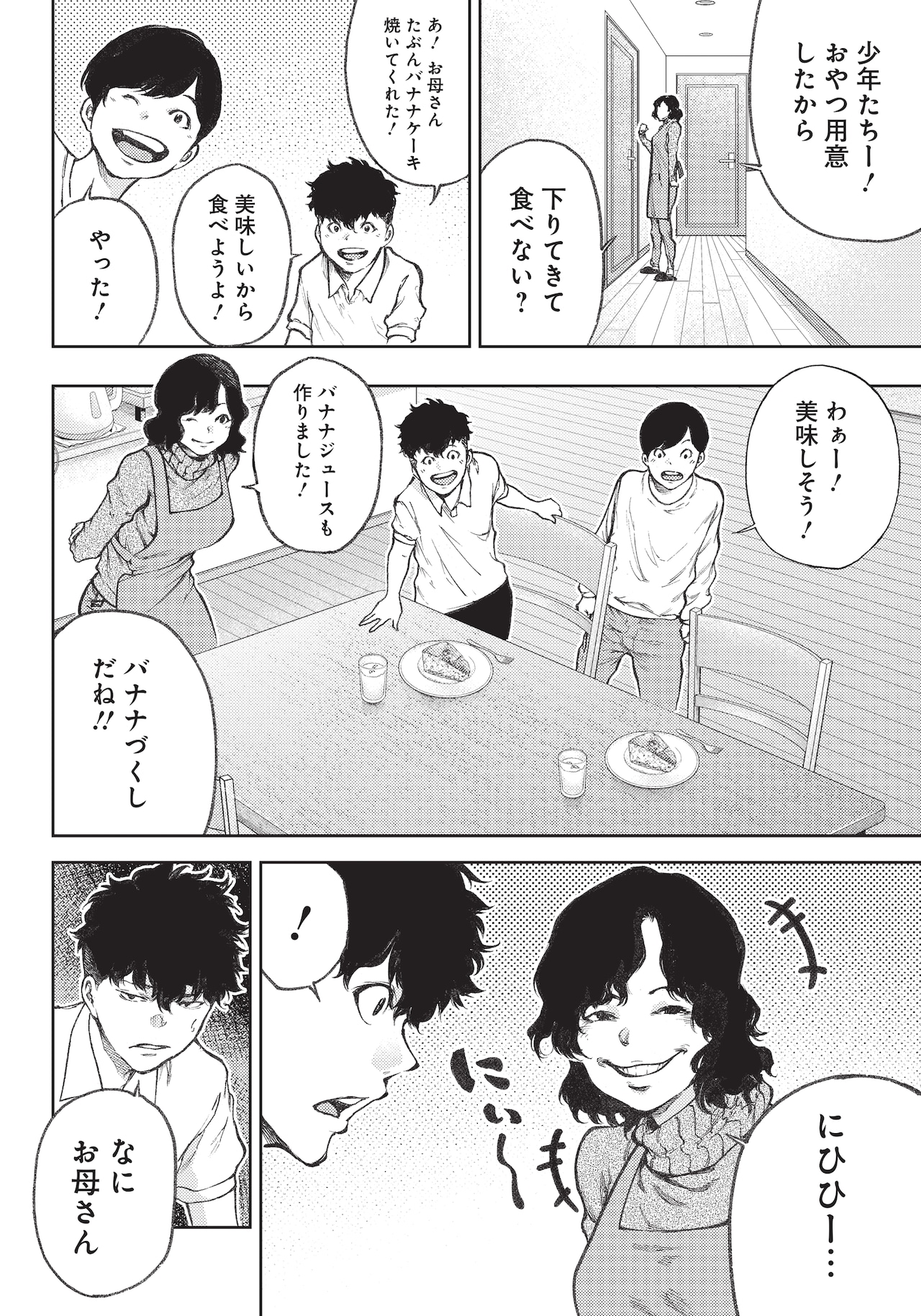 真の安らぎはこの世になく -シン・仮面ライダー SHOCKER SIDE-」第1話