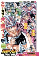 「弱虫ペダルSPARE BIKE」扉ページ