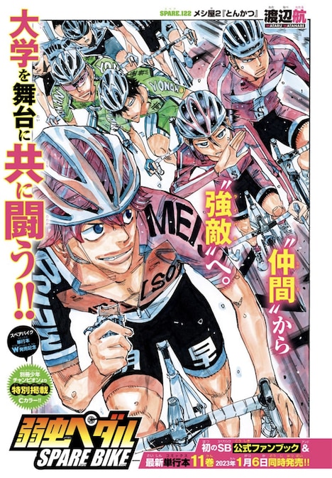 「弱虫ペダルSPARE BIKE」扉ページ