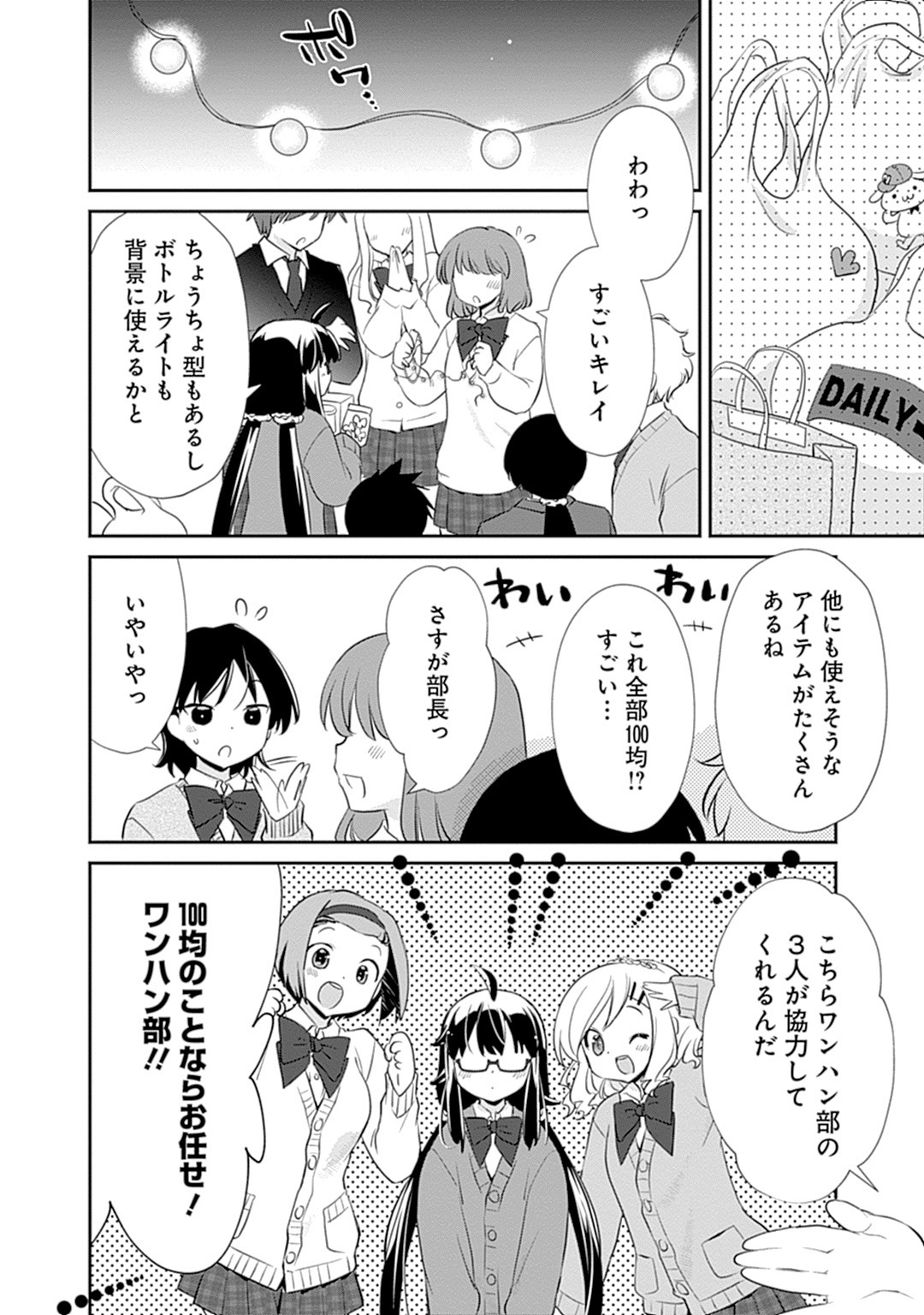 「ワンハン部 それ100均でやろう！」より。  (c)虎向ひゅうら/TMSLab