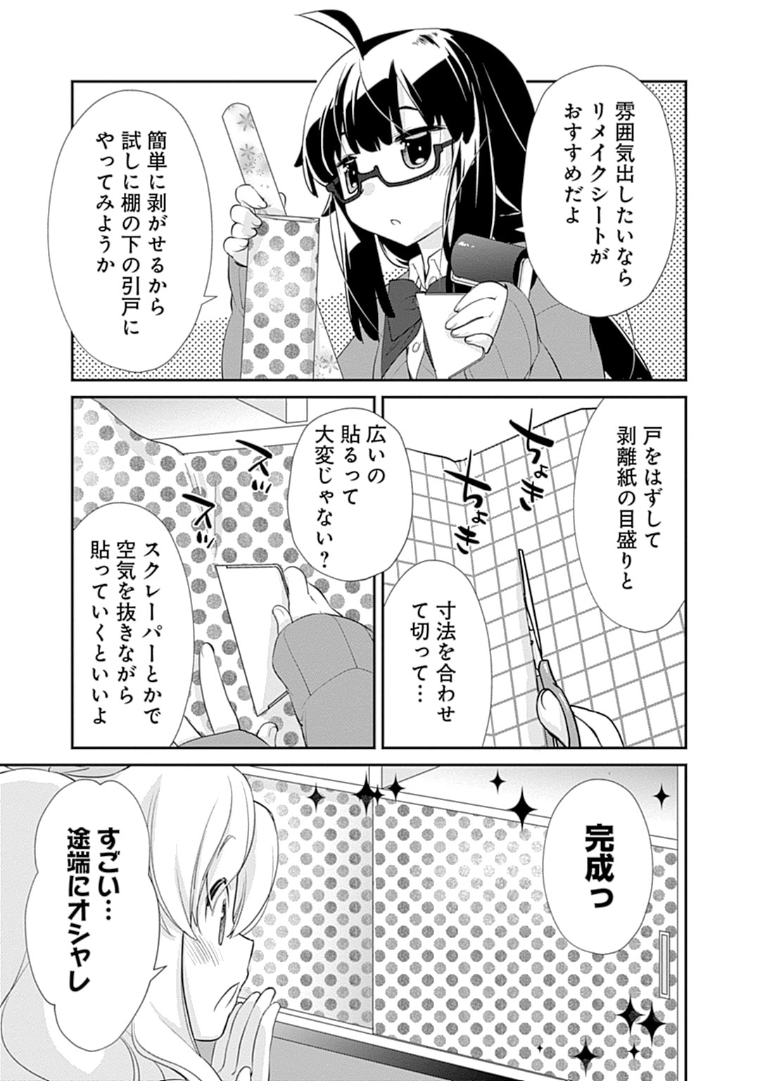「ワンハン部 それ100均でやろう！」より。  (c)虎向ひゅうら/TMSLab