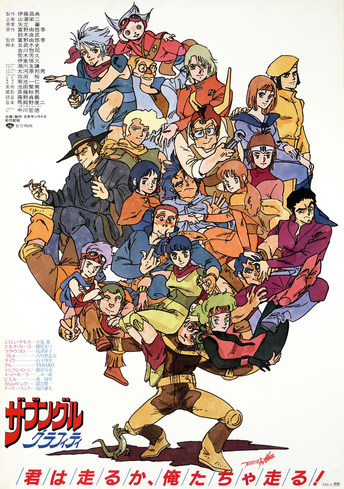 セル版　「ザブングル・グラフィティ('83日本サンライズ)」 Amazon.co.jp: ザブングル・グラフィティ('83日本サンライズ