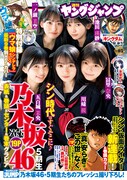 週刊ヤングジャンプ2023年4・5合併号