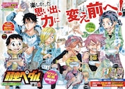 週チャンに「弱虫ペダル」2本立て、渡辺航×ツール王者ヨナス・ヴィンゲゴーの対談も