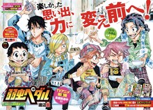 「弱虫ペダル」扉ページ