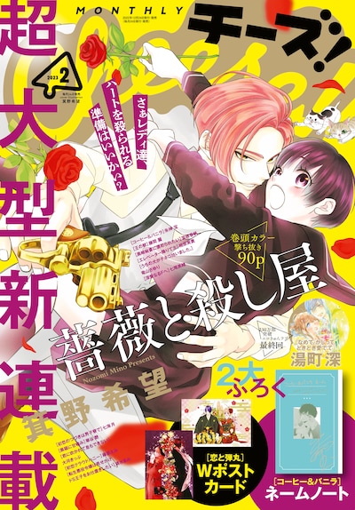 Cheese!2023年2月号