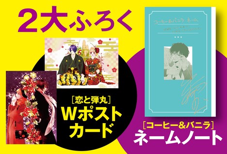 「コーヒー＆バニラ」のネームノート。