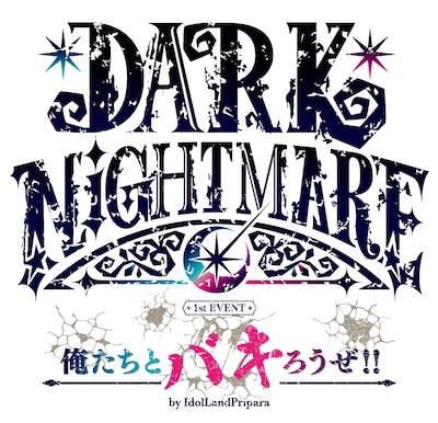 「DARK NIGHTMARE 1st EVENT 俺たちとバキろうぜ!! by IdolLandPripara」ロゴ (c)T-ARTS / syn Sophia / ILPP