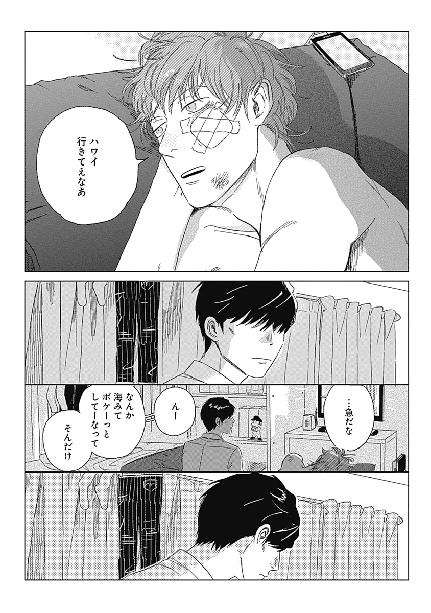 「新装版 フェイクファー」より。