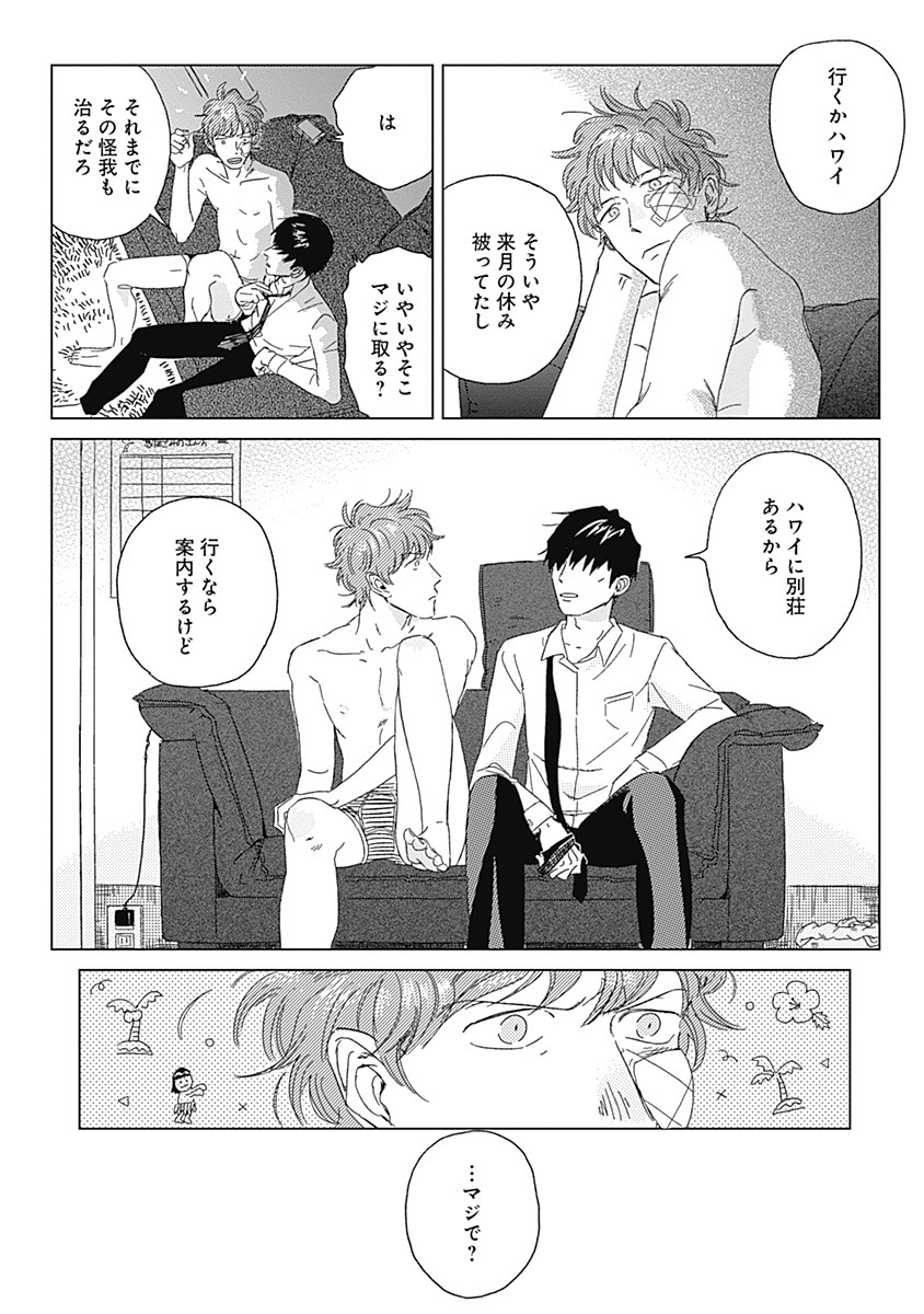 「新装版 フェイクファー」より。