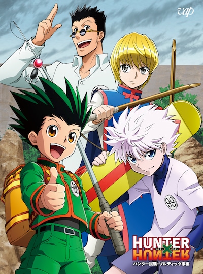 TV アニメ「HUNTER×HUNTER」Blu-ray BOXのジャケットイラスト。