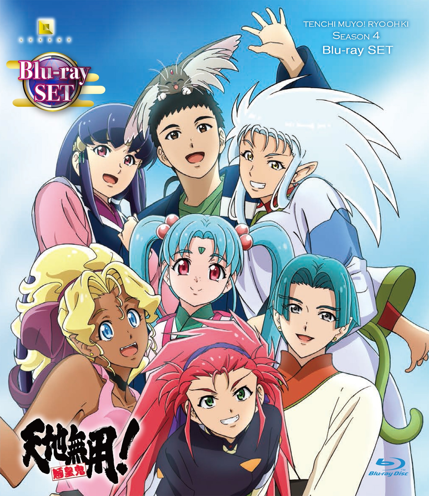 「『天地無用！魎皇鬼』第四期 Blu-ray SET」のジャケット。