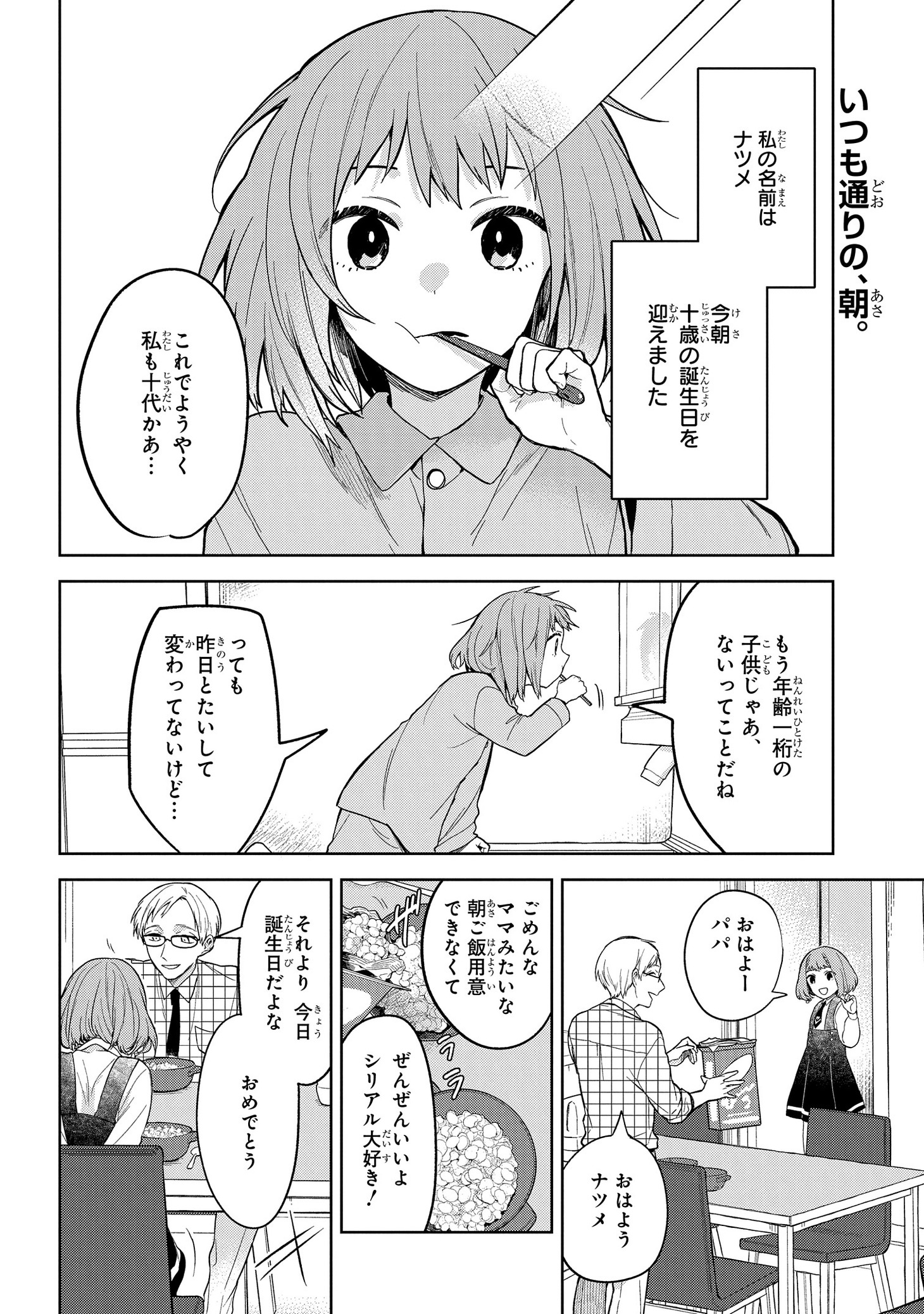 「闇メイドが支配する！」1巻より。