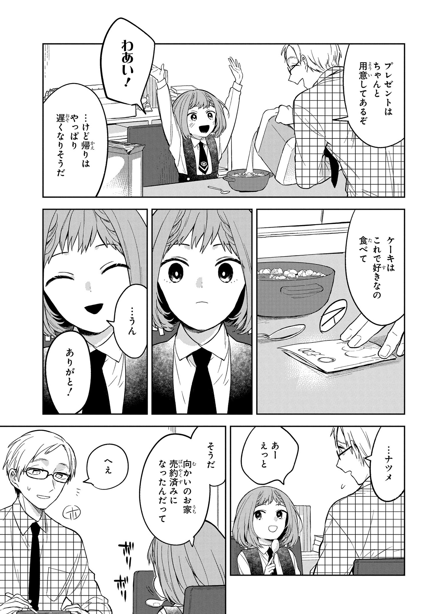 「闇メイドが支配する！」1巻より。