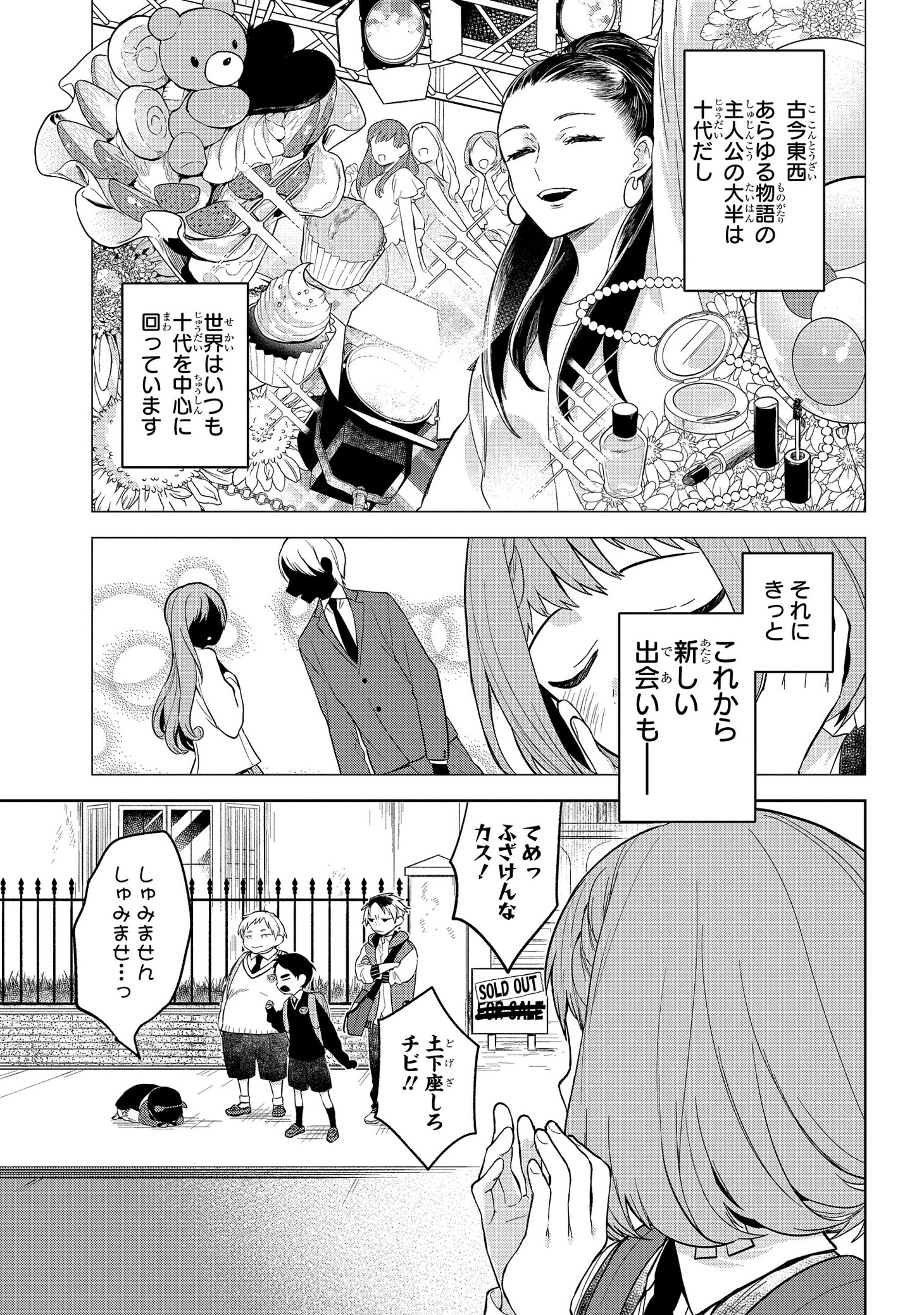 「闇メイドが支配する！」1巻より。
