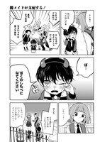 「闇メイドが支配する！」1巻より。