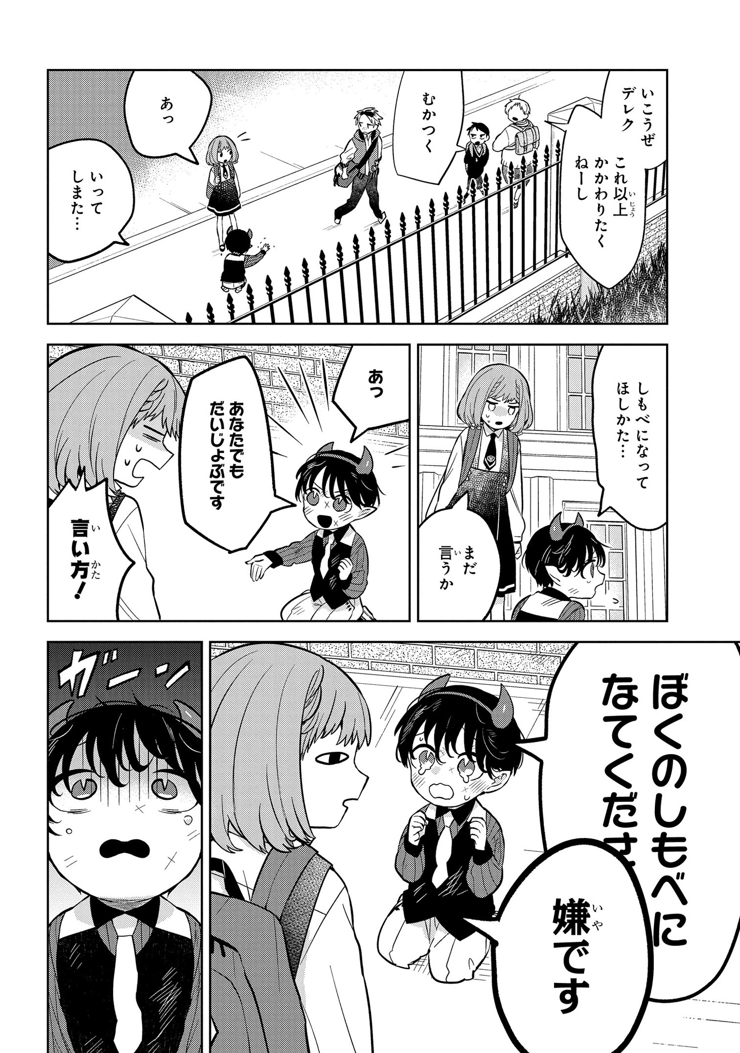 「闇メイドが支配する！」1巻より。