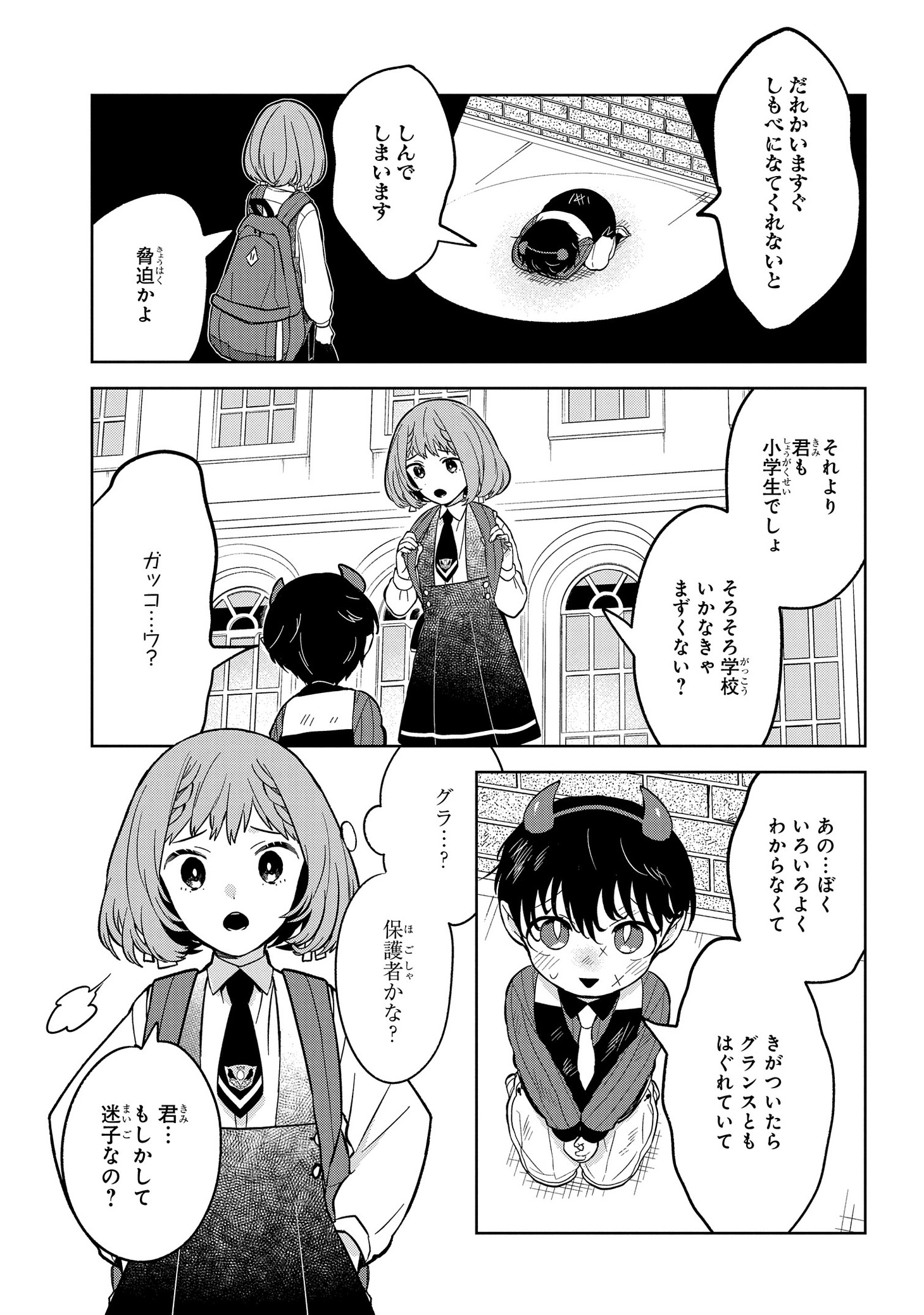 「闇メイドが支配する！」1巻より。