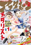 月刊アフタヌーン2023年2月号