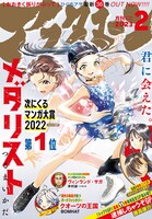 月刊アフタヌーン2023年2月号