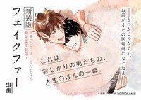 「新装版 フェイクファー」POP