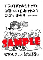 TSUTAYA特典のサンプル。