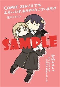 COMIC ZIN特典のサンプル。