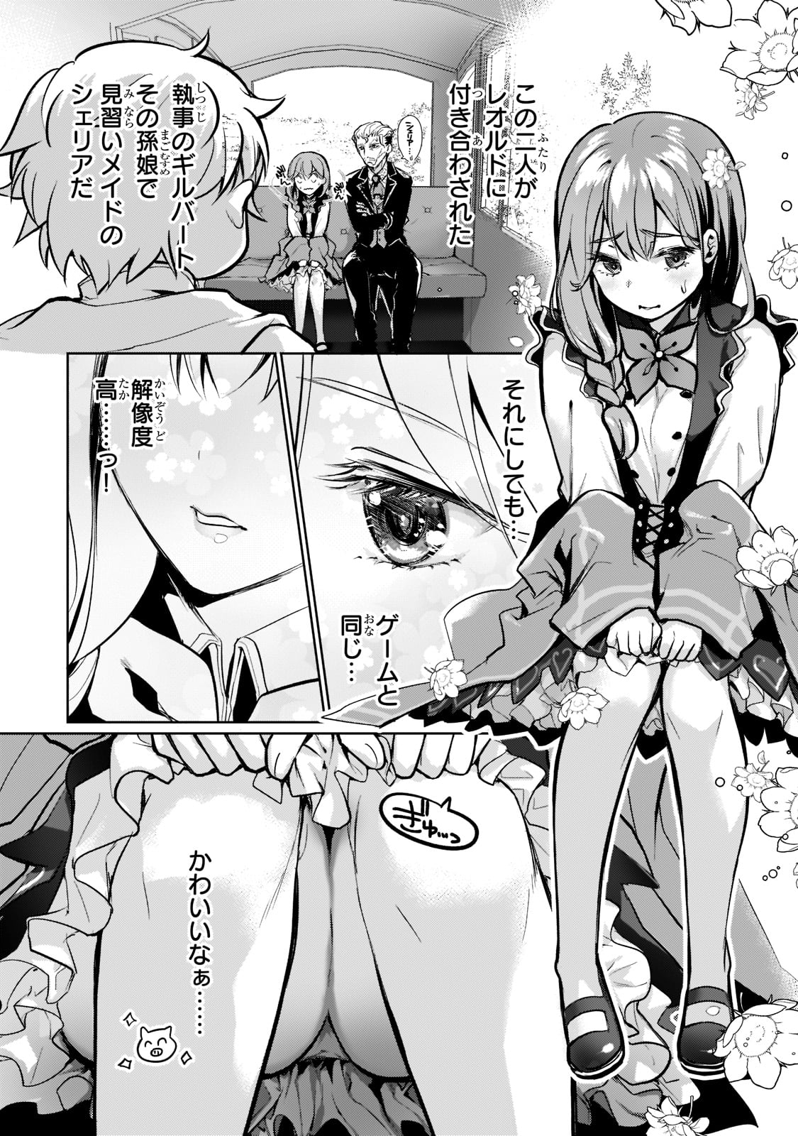 「エロゲ転生 運命に抗う金豚貴族の奮闘記」より。