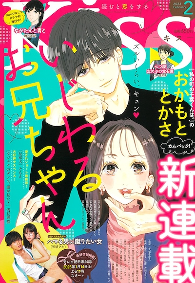Kiss2023年2月号