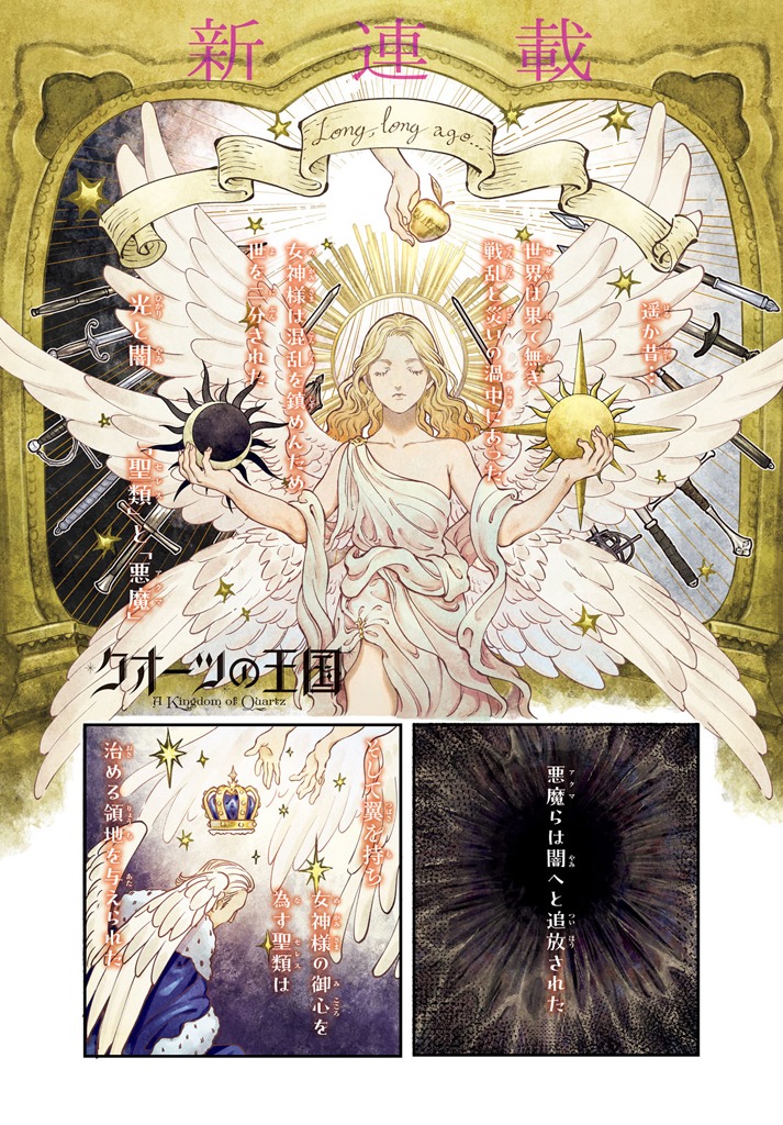 「クオーツの王国」より。