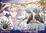 「クオーツの王国」扉ページ