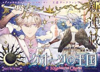 「クオーツの王国」扉ページ